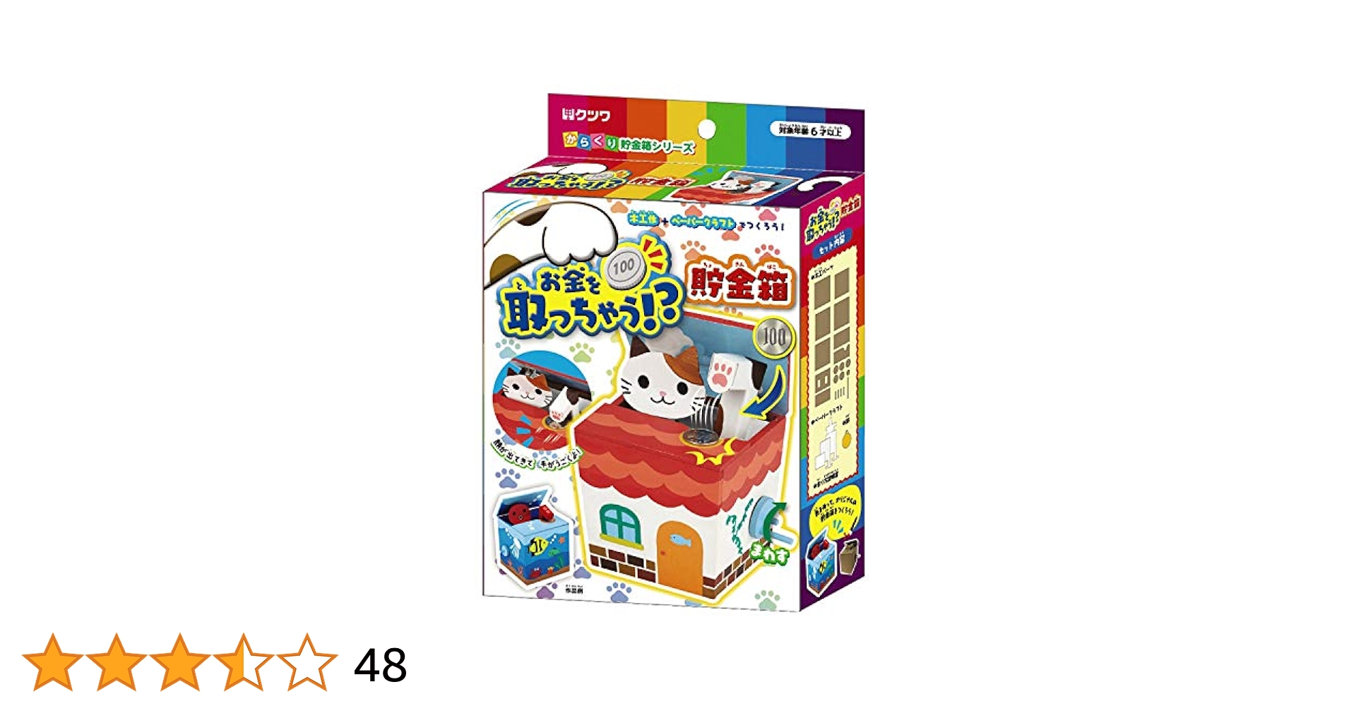 ハンドメイド貯金箱 711ONEnvrqL._UF894,1000_QL80_.jpg
